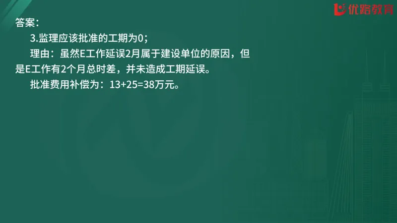 2025监理《案例分析-交通》精题必刷（完整版）在线观看_监理工程师_2025监理工程师_2025年监理工程师SVIP_2025年监理交通案例SVIP_03-习题精析✿实战特训✿模考通关