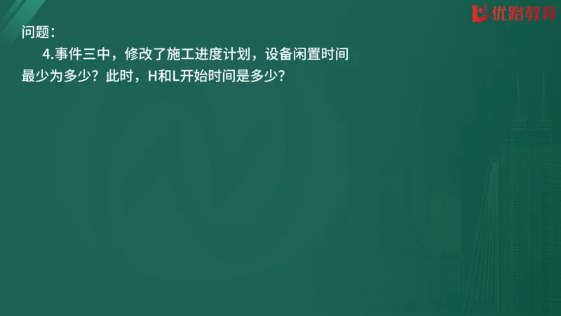 2025监理《案例分析-交通》精题必刷（完整版）在线观看_监理工程师_2025监理工程师_2025年监理工程师SVIP_2025年监理交通案例SVIP_03-习题精析✿实战特训✿模考通关