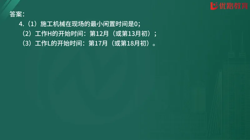 2025监理《案例分析-交通》精题必刷（完整版）在线观看_监理工程师_2025监理工程师_2025年监理工程师SVIP_2025年监理交通案例SVIP_03-习题精析✿实战特训✿模考通关