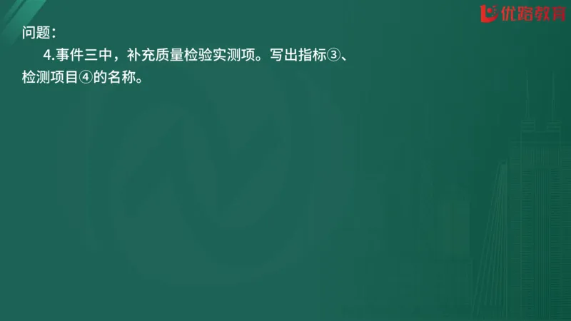 2025监理《案例分析-交通》精题必刷（完整版）在线观看_监理工程师_2025监理工程师_2025年监理工程师SVIP_2025年监理交通案例SVIP_03-习题精析✿实战特训✿模考通关