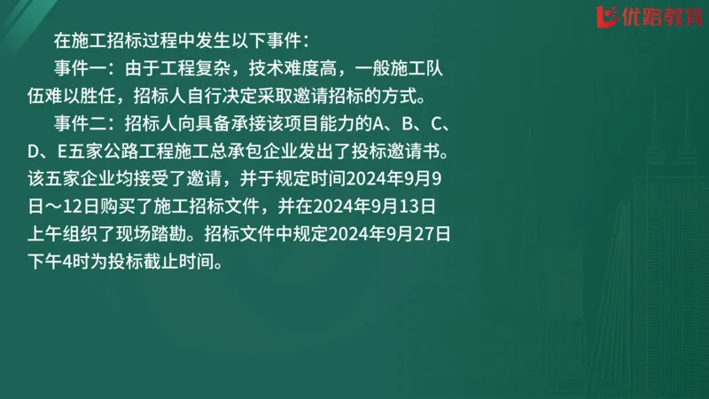2025监理《案例分析-交通》精题必刷（完整版）在线观看_监理工程师_2025监理工程师_2025年监理工程师SVIP_2025年监理交通案例SVIP_03-习题精析✿实战特训✿模考通关