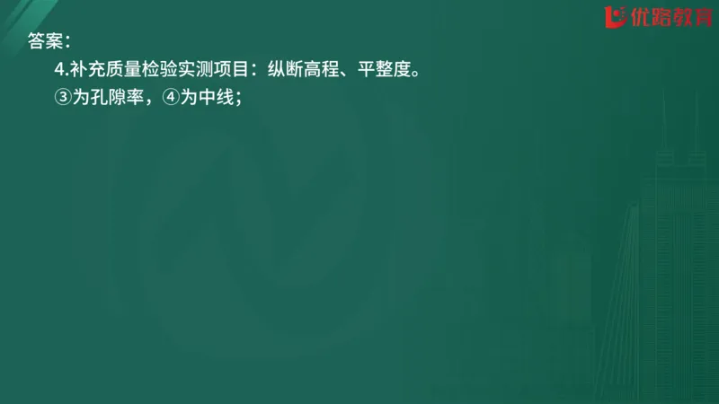 2025监理《案例分析-交通》精题必刷（完整版）在线观看_监理工程师_2025监理工程师_2025年监理工程师SVIP_2025年监理交通案例SVIP_03-习题精析✿实战特训✿模考通关