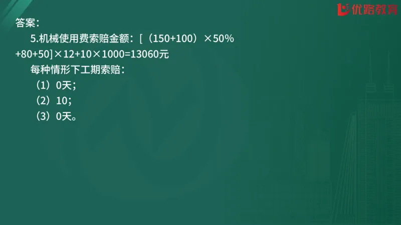 2025监理《案例分析-交通》精题必刷（完整版）在线观看_监理工程师_2025监理工程师_2025年监理工程师SVIP_2025年监理交通案例SVIP_03-习题精析✿实战特训✿模考通关