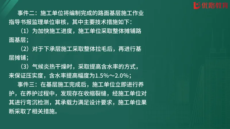 2025监理《案例分析-交通》精题必刷（完整版）在线观看_监理工程师_2025监理工程师_2025年监理工程师SVIP_2025年监理交通案例SVIP_03-习题精析✿实战特训✿模考通关