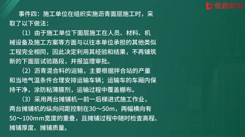 2025监理《案例分析-交通》精题必刷（完整版）在线观看_监理工程师_2025监理工程师_2025年监理工程师SVIP_2025年监理交通案例SVIP_03-习题精析✿实战特训✿模考通关
