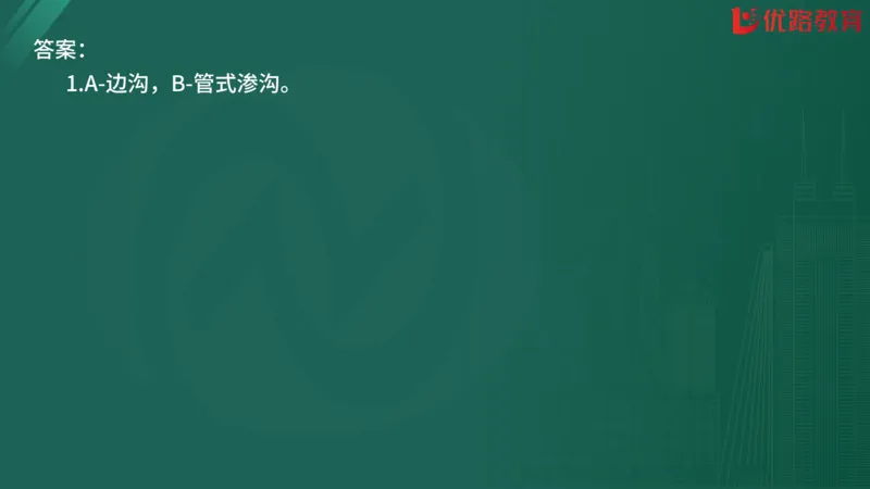 2025监理《案例分析-交通》精题必刷（完整版）在线观看_监理工程师_2025监理工程师_2025年监理工程师SVIP_2025年监理交通案例SVIP_03-习题精析✿实战特训✿模考通关