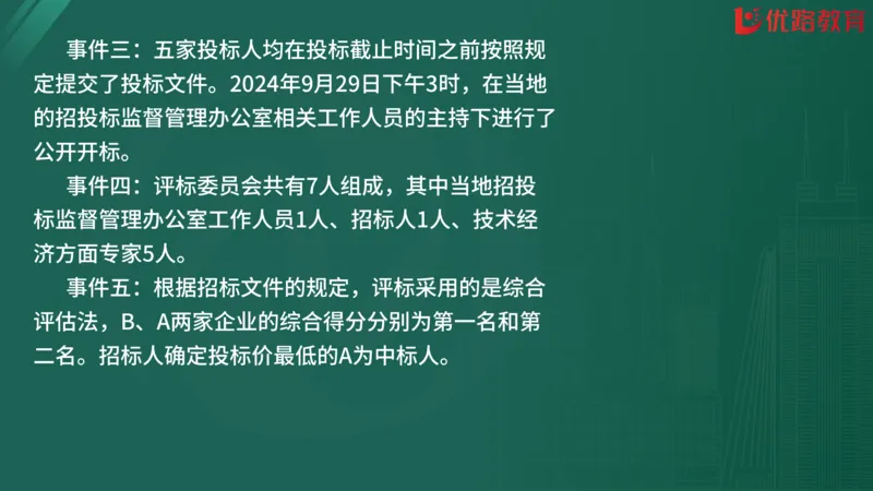 2025监理《案例分析-交通》精题必刷（完整版）在线观看_监理工程师_2025监理工程师_2025年监理工程师SVIP_2025年监理交通案例SVIP_03-习题精析✿实战特训✿模考通关