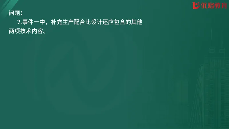 2025监理《案例分析-交通》精题必刷（完整版）在线观看_监理工程师_2025监理工程师_2025年监理工程师SVIP_2025年监理交通案例SVIP_03-习题精析✿实战特训✿模考通关