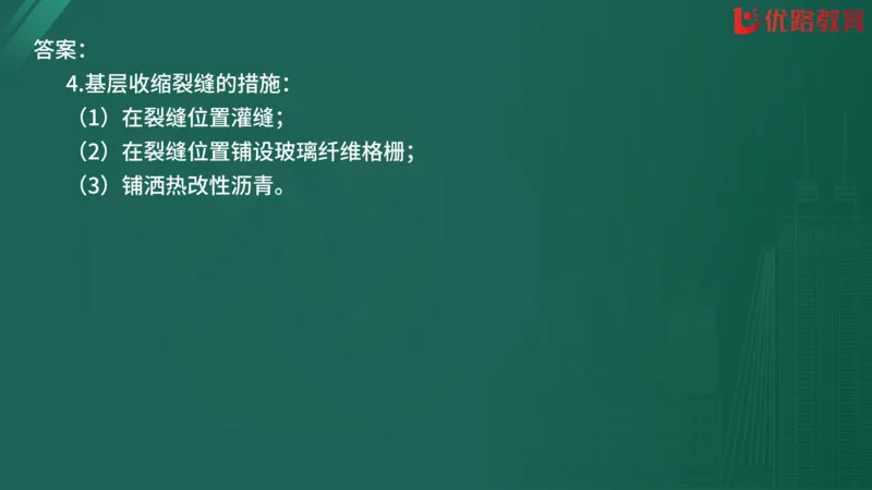 2025监理《案例分析-交通》精题必刷（完整版）在线观看_监理工程师_2025监理工程师_2025年监理工程师SVIP_2025年监理交通案例SVIP_03-习题精析✿实战特训✿模考通关