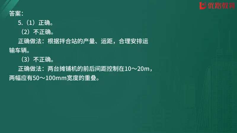 2025监理《案例分析-交通》精题必刷（完整版）在线观看_监理工程师_2025监理工程师_2025年监理工程师SVIP_2025年监理交通案例SVIP_03-习题精析✿实战特训✿模考通关