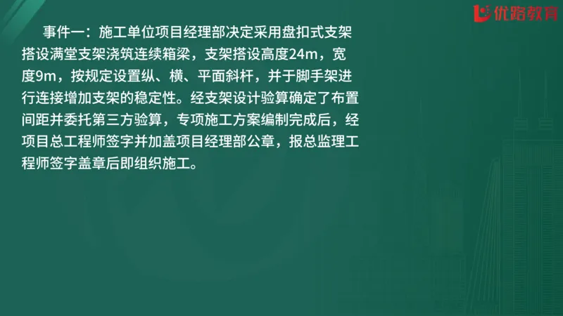 2025监理《案例分析-交通》精题必刷（完整版）在线观看_监理工程师_2025监理工程师_2025年监理工程师SVIP_2025年监理交通案例SVIP_03-习题精析✿实战特训✿模考通关