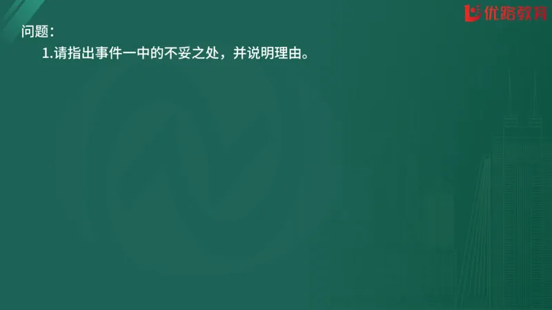 2025监理《案例分析-交通》精题必刷（完整版）在线观看_监理工程师_2025监理工程师_2025年监理工程师SVIP_2025年监理交通案例SVIP_03-习题精析✿实战特训✿模考通关
