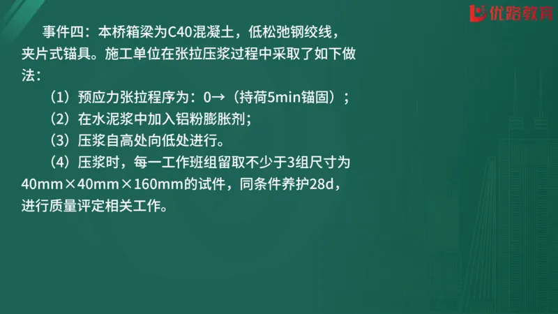 2025监理《案例分析-交通》精题必刷（完整版）在线观看_监理工程师_2025监理工程师_2025年监理工程师SVIP_2025年监理交通案例SVIP_03-习题精析✿实战特训✿模考通关