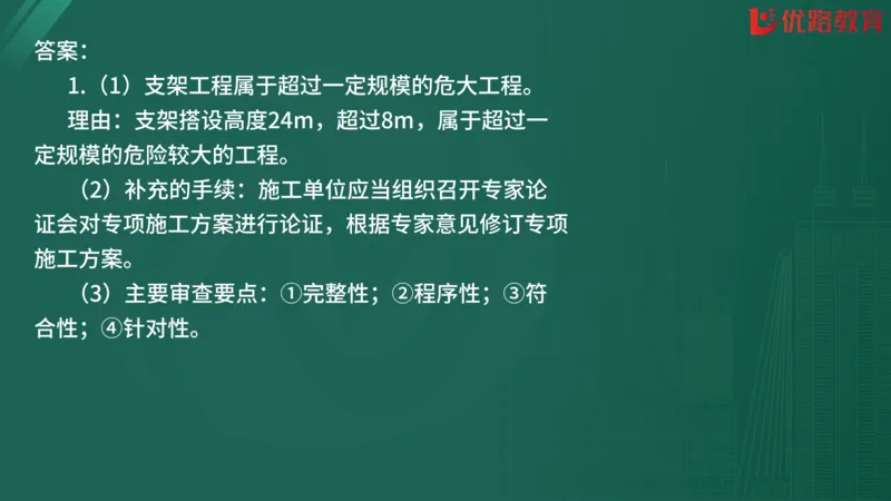 2025监理《案例分析-交通》精题必刷（完整版）在线观看_监理工程师_2025监理工程师_2025年监理工程师SVIP_2025年监理交通案例SVIP_03-习题精析✿实战特训✿模考通关