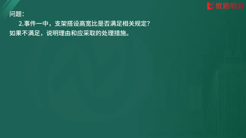 2025监理《案例分析-交通》精题必刷（完整版）在线观看_监理工程师_2025监理工程师_2025年监理工程师SVIP_2025年监理交通案例SVIP_03-习题精析✿实战特训✿模考通关