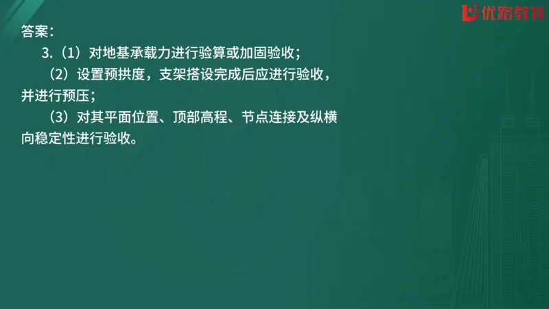 2025监理《案例分析-交通》精题必刷（完整版）在线观看_监理工程师_2025监理工程师_2025年监理工程师SVIP_2025年监理交通案例SVIP_03-习题精析✿实战特训✿模考通关