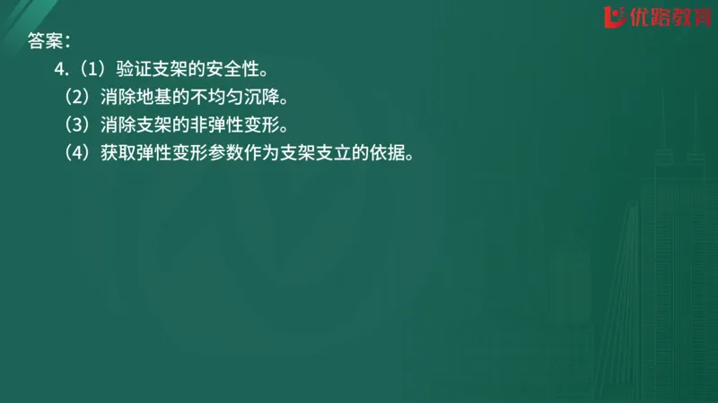 2025监理《案例分析-交通》精题必刷（完整版）在线观看_监理工程师_2025监理工程师_2025年监理工程师SVIP_2025年监理交通案例SVIP_03-习题精析✿实战特训✿模考通关