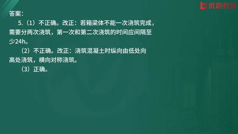 2025监理《案例分析-交通》精题必刷（完整版）在线观看_监理工程师_2025监理工程师_2025年监理工程师SVIP_2025年监理交通案例SVIP_03-习题精析✿实战特训✿模考通关