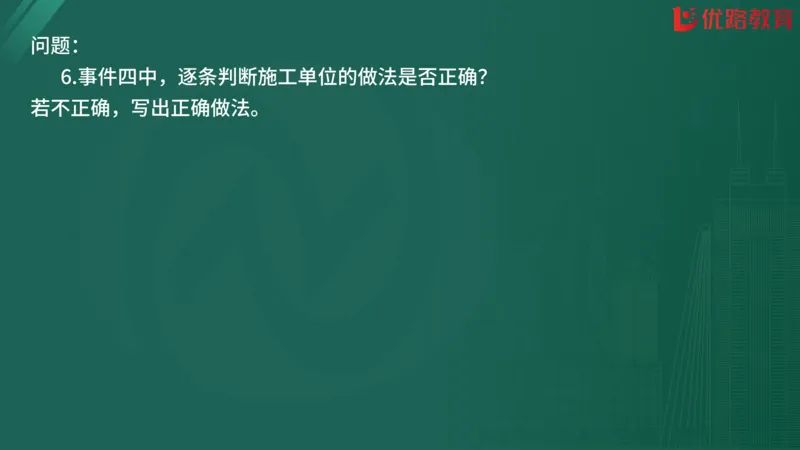 2025监理《案例分析-交通》精题必刷（完整版）在线观看_监理工程师_2025监理工程师_2025年监理工程师SVIP_2025年监理交通案例SVIP_03-习题精析✿实战特训✿模考通关