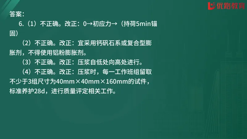2025监理《案例分析-交通》精题必刷（完整版）在线观看_监理工程师_2025监理工程师_2025年监理工程师SVIP_2025年监理交通案例SVIP_03-习题精析✿实战特训✿模考通关