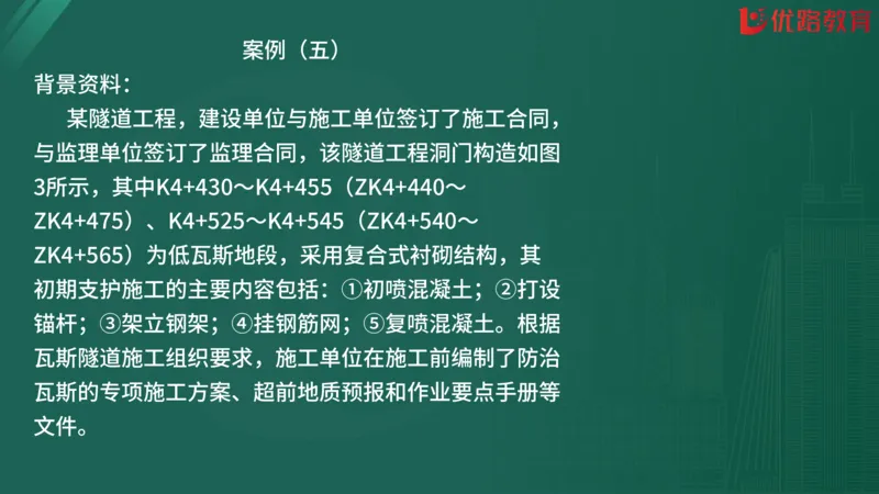 2025监理《案例分析-交通》精题必刷（完整版）在线观看_监理工程师_2025监理工程师_2025年监理工程师SVIP_2025年监理交通案例SVIP_03-习题精析✿实战特训✿模考通关
