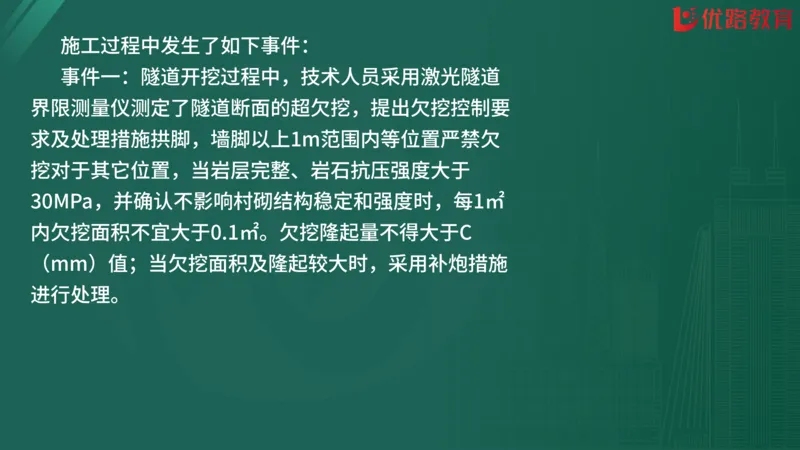 2025监理《案例分析-交通》精题必刷（完整版）在线观看_监理工程师_2025监理工程师_2025年监理工程师SVIP_2025年监理交通案例SVIP_03-习题精析✿实战特训✿模考通关