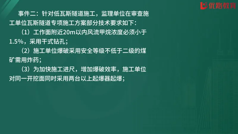 2025监理《案例分析-交通》精题必刷（完整版）在线观看_监理工程师_2025监理工程师_2025年监理工程师SVIP_2025年监理交通案例SVIP_03-习题精析✿实战特训✿模考通关