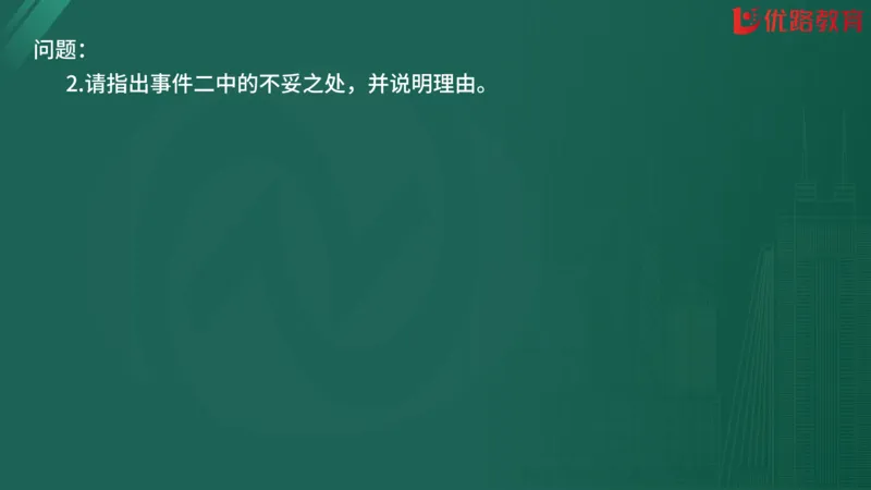 2025监理《案例分析-交通》精题必刷（完整版）在线观看_监理工程师_2025监理工程师_2025年监理工程师SVIP_2025年监理交通案例SVIP_03-习题精析✿实战特训✿模考通关
