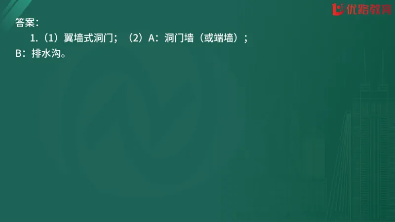2025监理《案例分析-交通》精题必刷（完整版）在线观看_监理工程师_2025监理工程师_2025年监理工程师SVIP_2025年监理交通案例SVIP_03-习题精析✿实战特训✿模考通关