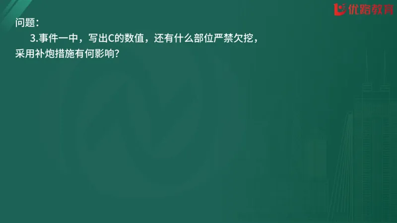 2025监理《案例分析-交通》精题必刷（完整版）在线观看_监理工程师_2025监理工程师_2025年监理工程师SVIP_2025年监理交通案例SVIP_03-习题精析✿实战特训✿模考通关