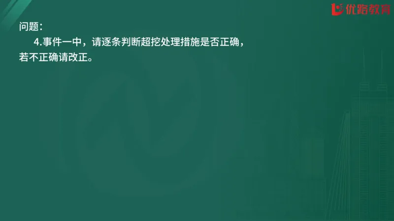2025监理《案例分析-交通》精题必刷（完整版）在线观看_监理工程师_2025监理工程师_2025年监理工程师SVIP_2025年监理交通案例SVIP_03-习题精析✿实战特训✿模考通关