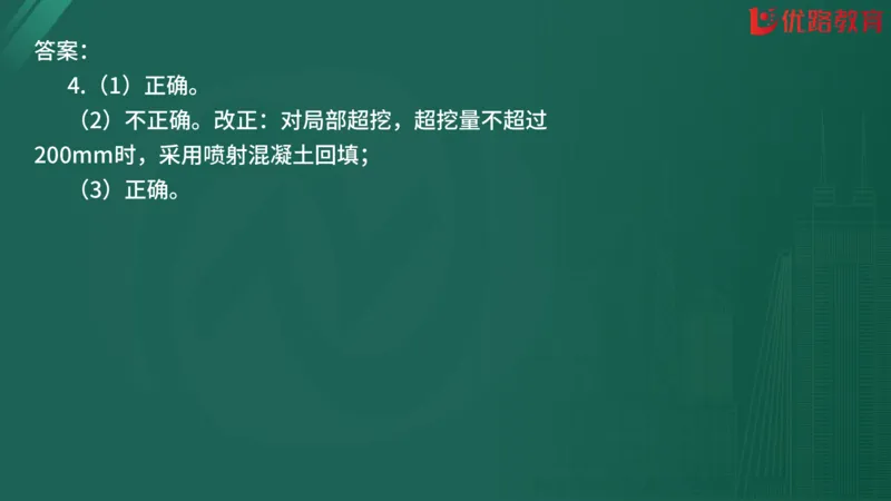 2025监理《案例分析-交通》精题必刷（完整版）在线观看_监理工程师_2025监理工程师_2025年监理工程师SVIP_2025年监理交通案例SVIP_03-习题精析✿实战特训✿模考通关