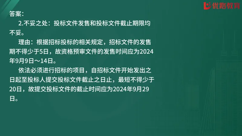 2025监理《案例分析-交通》精题必刷（完整版）在线观看_监理工程师_2025监理工程师_2025年监理工程师SVIP_2025年监理交通案例SVIP_03-习题精析✿实战特训✿模考通关