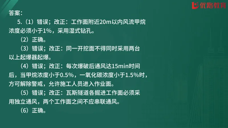 2025监理《案例分析-交通》精题必刷（完整版）在线观看_监理工程师_2025监理工程师_2025年监理工程师SVIP_2025年监理交通案例SVIP_03-习题精析✿实战特训✿模考通关