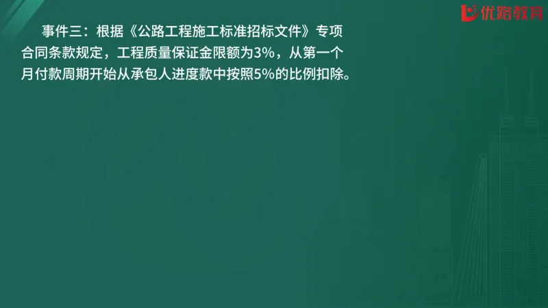 2025监理《案例分析-交通》精题必刷（完整版）在线观看_监理工程师_2025监理工程师_2025年监理工程师SVIP_2025年监理交通案例SVIP_03-习题精析✿实战特训✿模考通关
