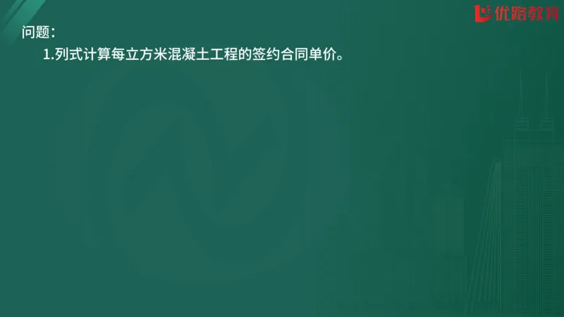 2025监理《案例分析-交通》精题必刷（完整版）在线观看_监理工程师_2025监理工程师_2025年监理工程师SVIP_2025年监理交通案例SVIP_03-习题精析✿实战特训✿模考通关
