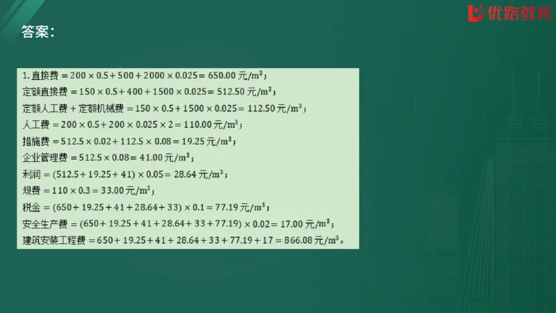 2025监理《案例分析-交通》精题必刷（完整版）在线观看_监理工程师_2025监理工程师_2025年监理工程师SVIP_2025年监理交通案例SVIP_03-习题精析✿实战特训✿模考通关