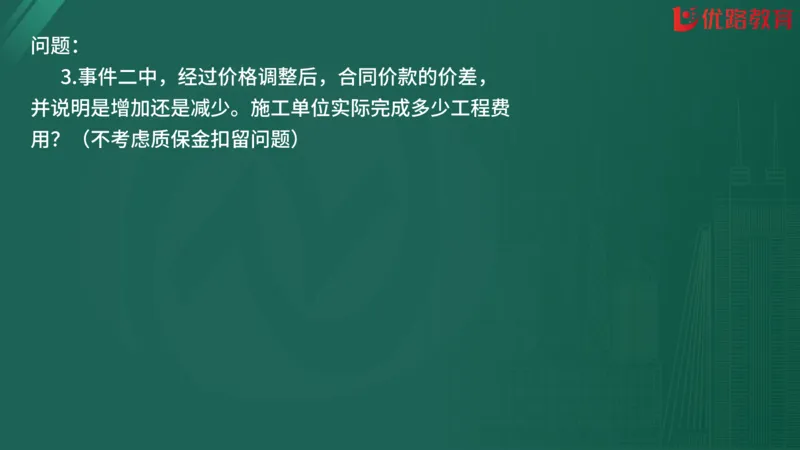 2025监理《案例分析-交通》精题必刷（完整版）在线观看_监理工程师_2025监理工程师_2025年监理工程师SVIP_2025年监理交通案例SVIP_03-习题精析✿实战特训✿模考通关