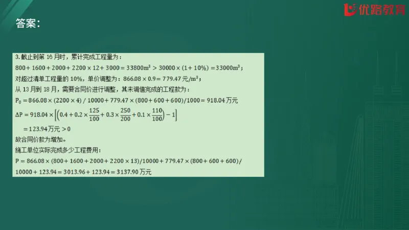 2025监理《案例分析-交通》精题必刷（完整版）在线观看_监理工程师_2025监理工程师_2025年监理工程师SVIP_2025年监理交通案例SVIP_03-习题精析✿实战特训✿模考通关
