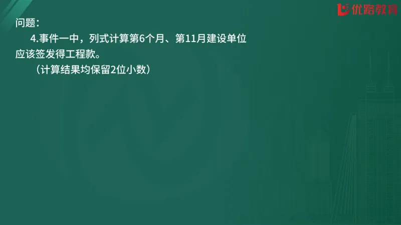 2025监理《案例分析-交通》精题必刷（完整版）在线观看_监理工程师_2025监理工程师_2025年监理工程师SVIP_2025年监理交通案例SVIP_03-习题精析✿实战特训✿模考通关