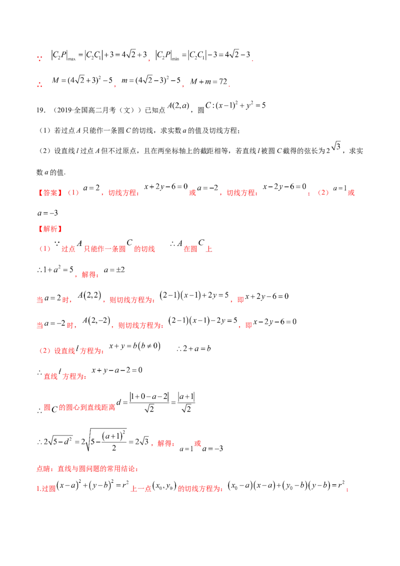 专题09直线与圆、圆与圆的位置关系（解析版）_E015高中全科试卷_数学试题_选修1_06.专项练习_专题09直线与圆、圆与圆的位置关系-高中数学新教材人教A版选择性必修配套提升训练