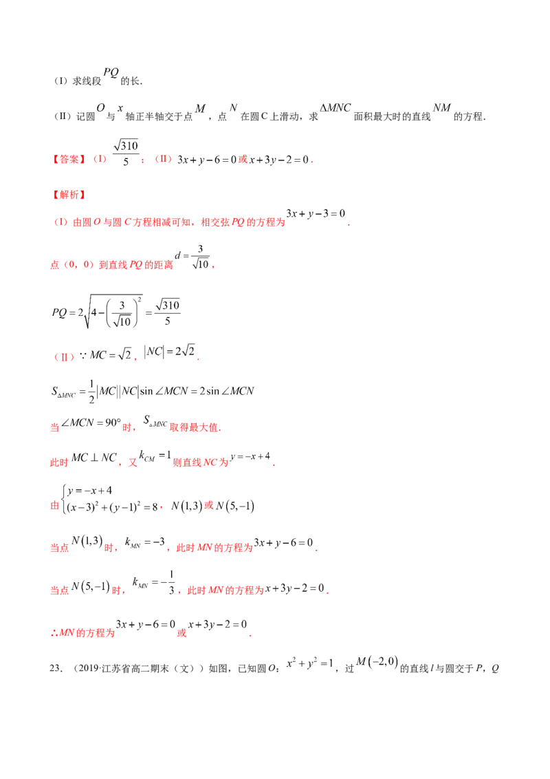 专题09直线与圆、圆与圆的位置关系（解析版）_E015高中全科试卷_数学试题_选修1_06.专项练习_专题09直线与圆、圆与圆的位置关系-高中数学新教材人教A版选择性必修配套提升训练