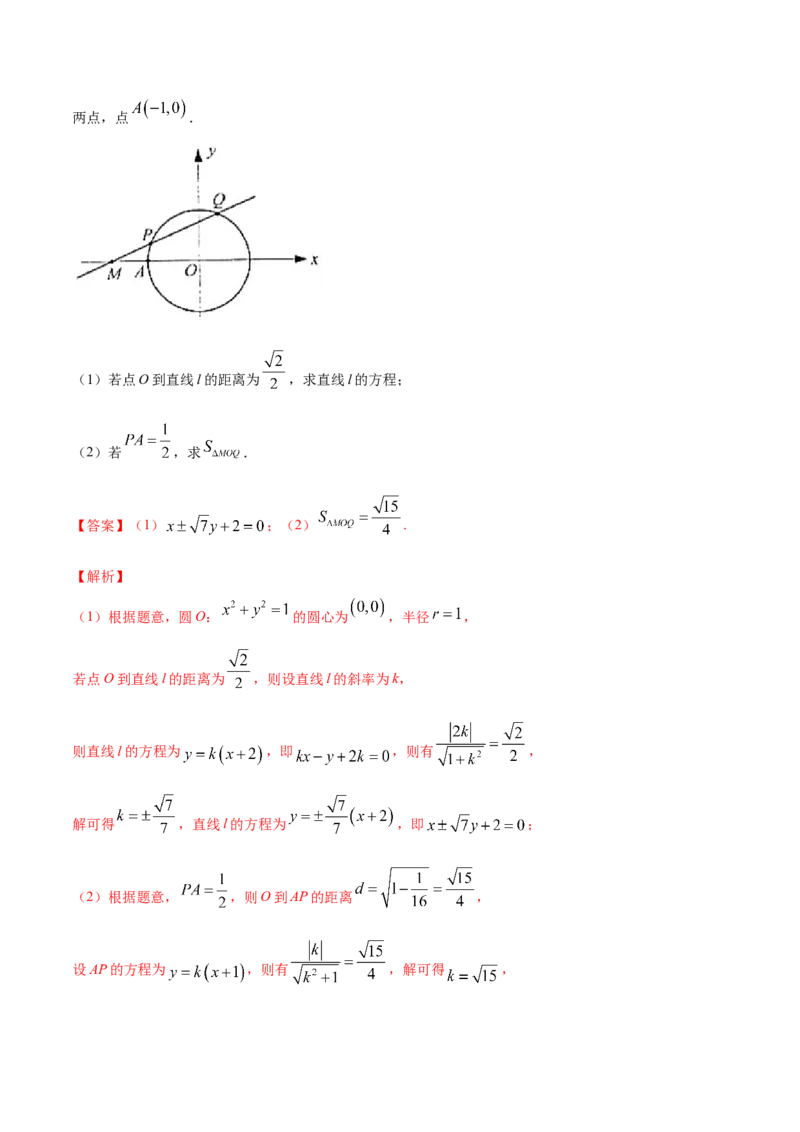 专题09直线与圆、圆与圆的位置关系（解析版）_E015高中全科试卷_数学试题_选修1_06.专项练习_专题09直线与圆、圆与圆的位置关系-高中数学新教材人教A版选择性必修配套提升训练