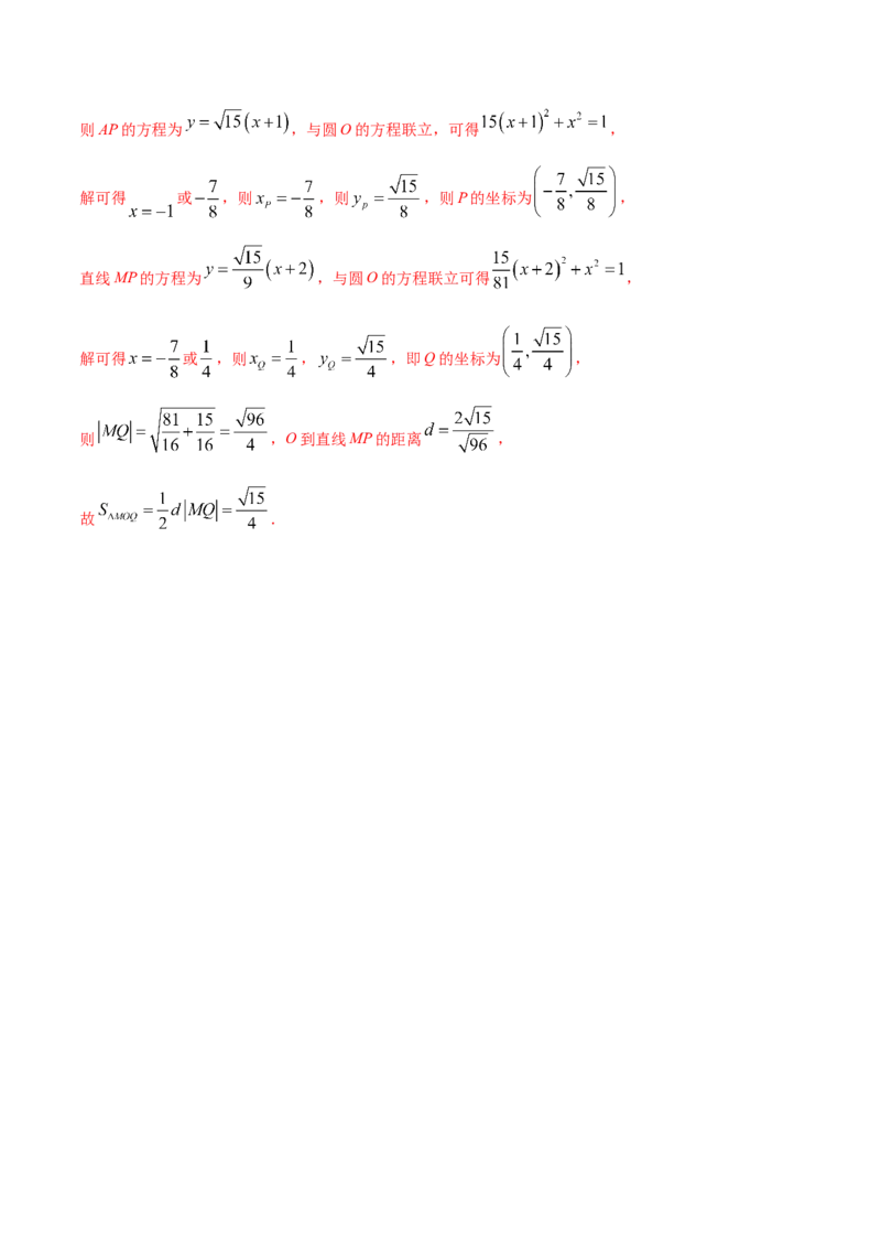专题09直线与圆、圆与圆的位置关系（解析版）_E015高中全科试卷_数学试题_选修1_06.专项练习_专题09直线与圆、圆与圆的位置关系-高中数学新教材人教A版选择性必修配套提升训练