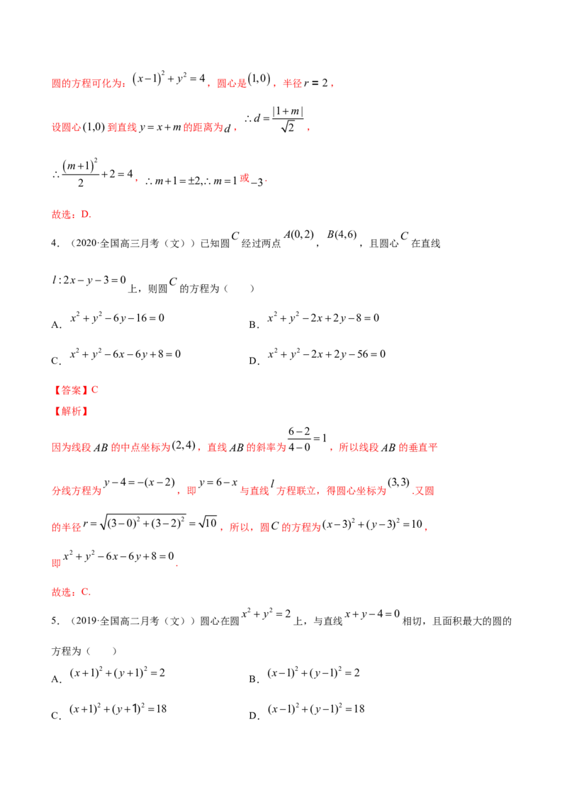 专题09直线与圆、圆与圆的位置关系（解析版）_E015高中全科试卷_数学试题_选修1_06.专项练习_专题09直线与圆、圆与圆的位置关系-高中数学新教材人教A版选择性必修配套提升训练