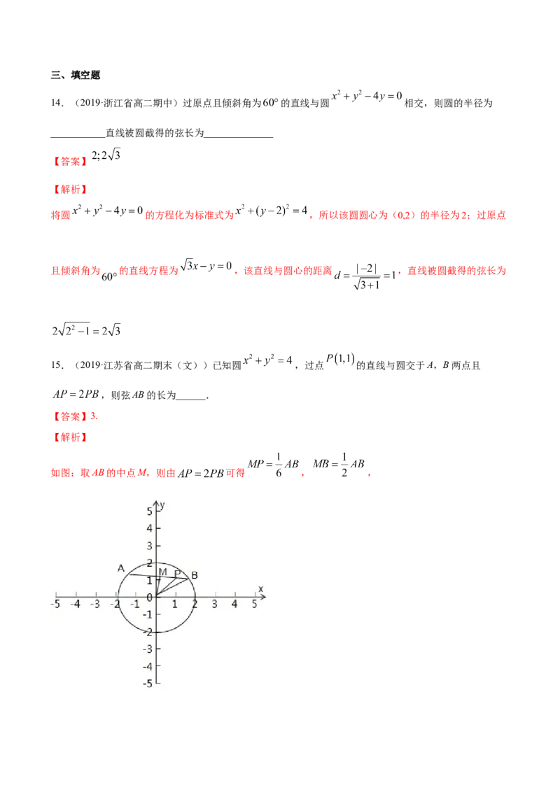 专题09直线与圆、圆与圆的位置关系（解析版）_E015高中全科试卷_数学试题_选修1_06.专项练习_专题09直线与圆、圆与圆的位置关系-高中数学新教材人教A版选择性必修配套提升训练