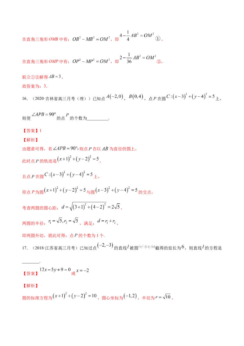专题09直线与圆、圆与圆的位置关系（解析版）_E015高中全科试卷_数学试题_选修1_06.专项练习_专题09直线与圆、圆与圆的位置关系-高中数学新教材人教A版选择性必修配套提升训练