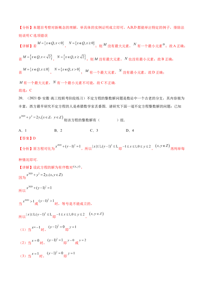 专题14集合，复数，逻辑语言专题（数学文化）（解析版）(1)_2024年4月_01按日期_6号_2024届新结构高考数学合集_新高考数学创新题型微专题（数学文化、新定义）