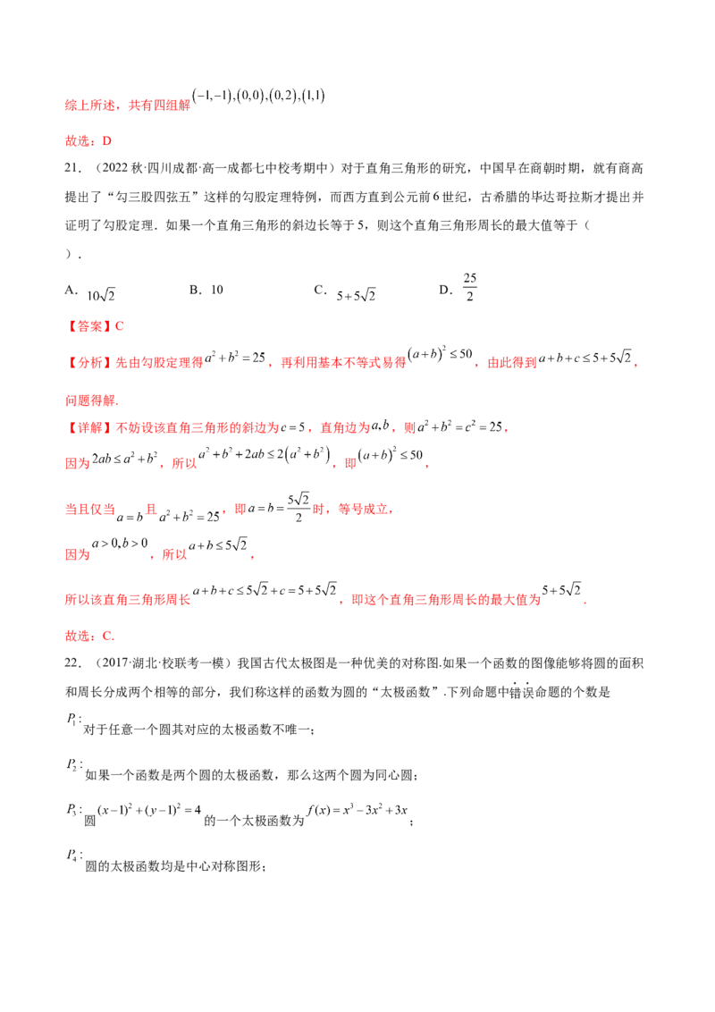 专题14集合，复数，逻辑语言专题（数学文化）（解析版）(1)_2024年4月_01按日期_6号_2024届新结构高考数学合集_新高考数学创新题型微专题（数学文化、新定义）