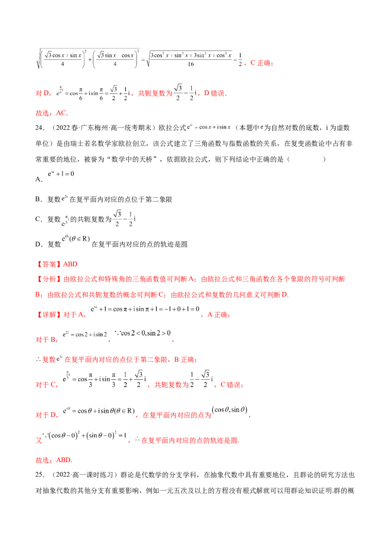 专题14集合，复数，逻辑语言专题（数学文化）（解析版）(1)_2024年4月_01按日期_6号_2024届新结构高考数学合集_新高考数学创新题型微专题（数学文化、新定义）